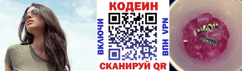 darknet как зайти  Каменск-Шахтинский  Кодеин Purple Drank 